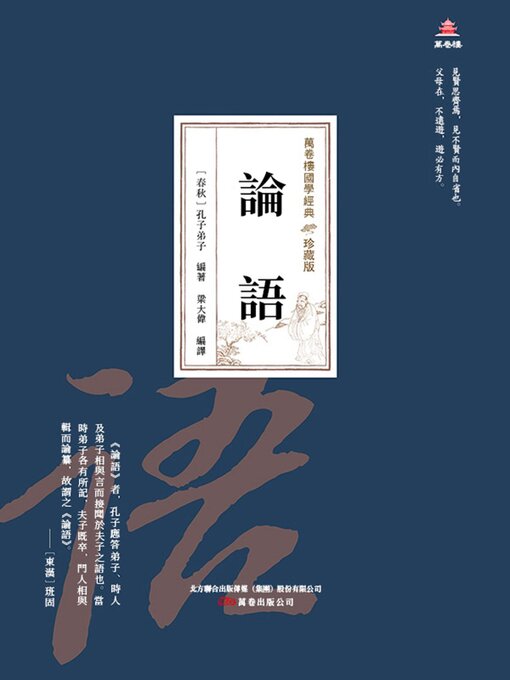 Cover image for 論語
